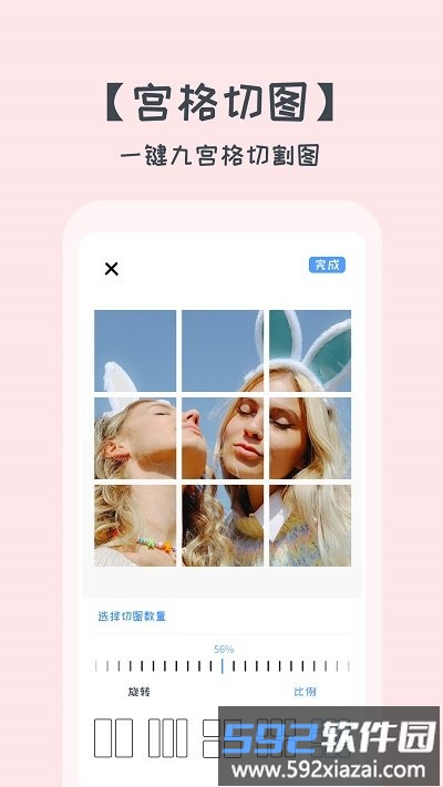 拼图切图大师app截图3