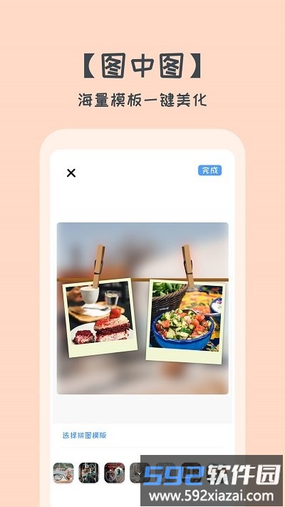 拼图切图大师app截图5
