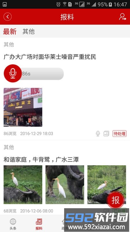 云上广水app截图2
