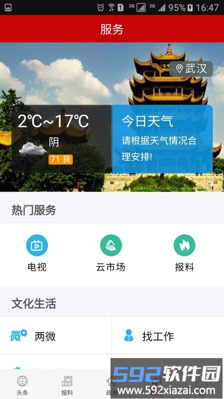 云上广水app截图3