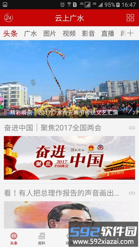 云上广水app截图4