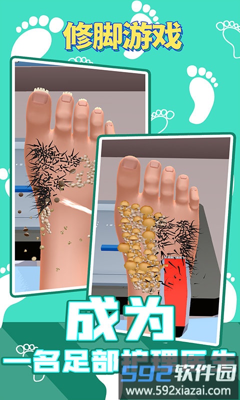 手机修脚游戏截图1