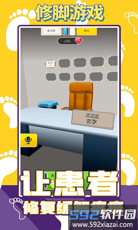 手机修脚游戏截图3