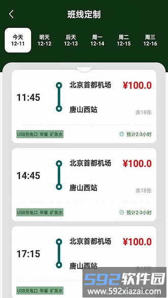 合风出行app截图1