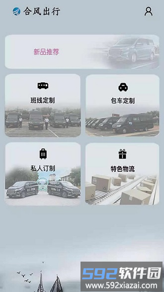 合风出行app截图2