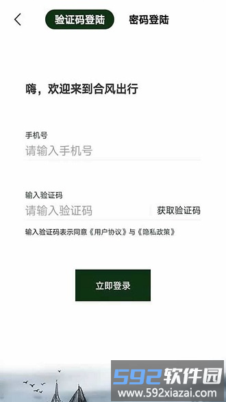 合风出行app截图3