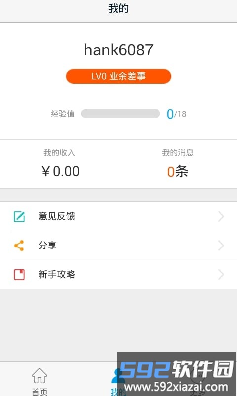 高德车差事官方版截图2