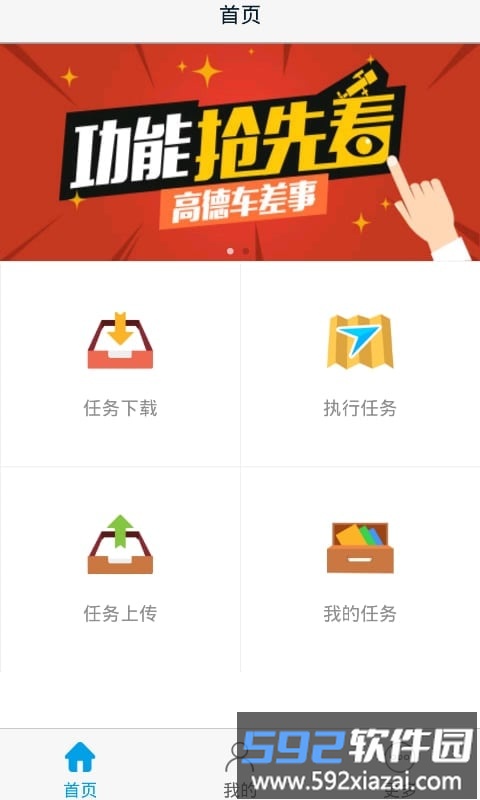 高德车差事官方版截图4