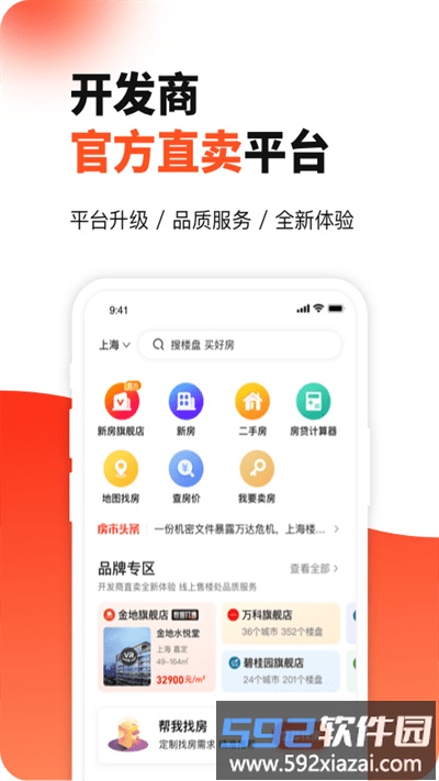 房多多二手房买卖截图1