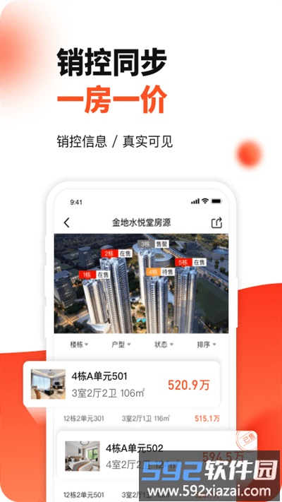 房多多二手房买卖截图2