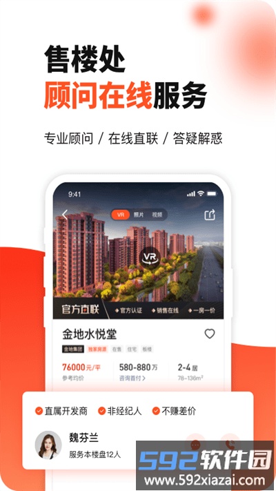 房多多二手房买卖截图3