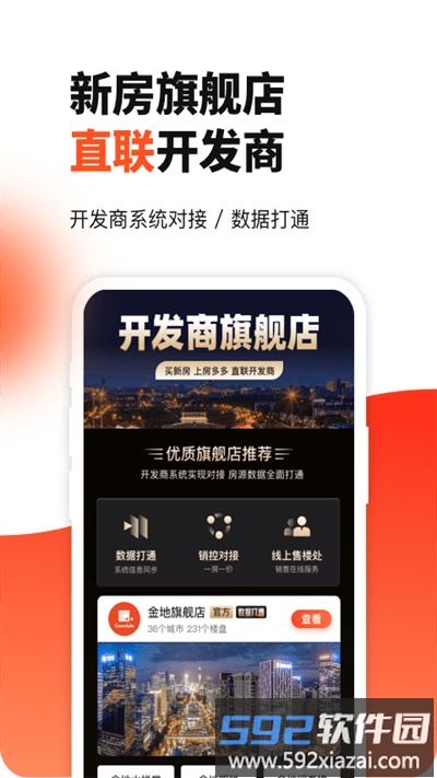 房多多二手房买卖截图4