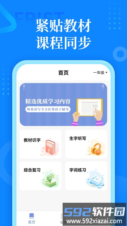 一年级下册语文官方版(又名一年级语文下册新)截图2