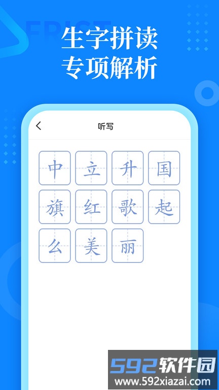 一年级下册语文官方版(又名一年级语文下册新)截图3
