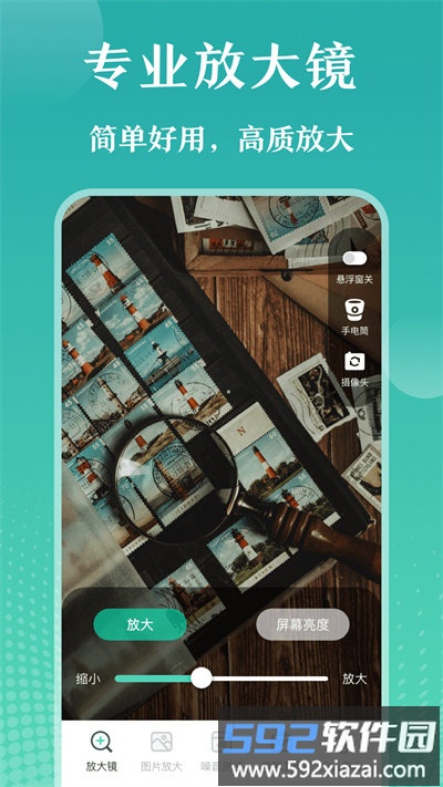 老年放大镜手机版截图1