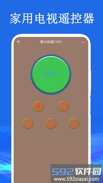 家用电视遥控器app截图3