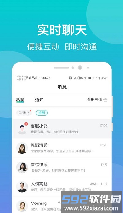 鹊哥心理专家版app截图1