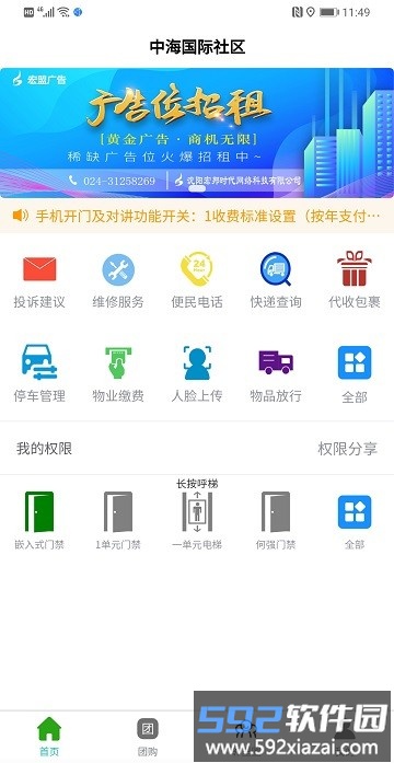 智慧云社区app截图1