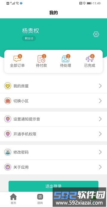 智慧云社区app截图2