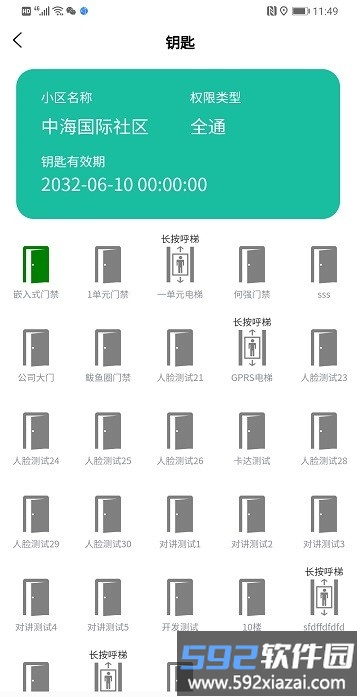 智慧云社区app截图4