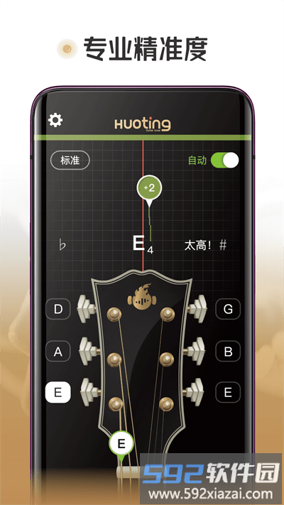火听调音器官方版截图1