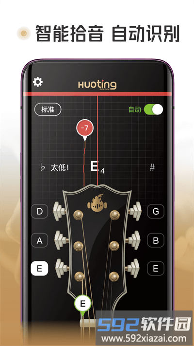 火听调音器官方版截图2