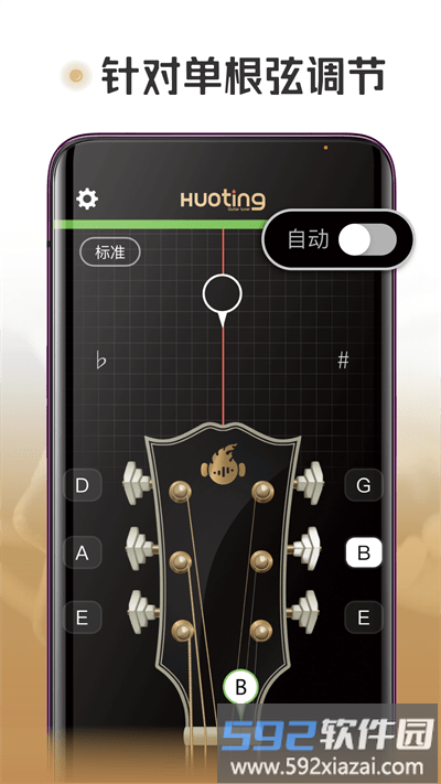 火听调音器官方版截图4