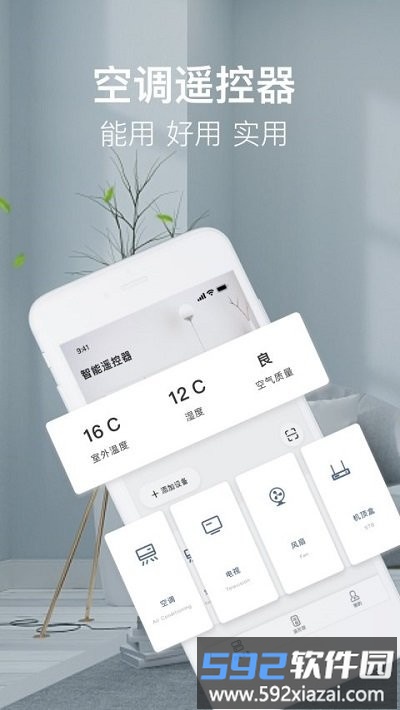 万能遥控器空调王app截图1