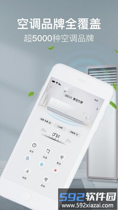 万能遥控器空调王app截图2