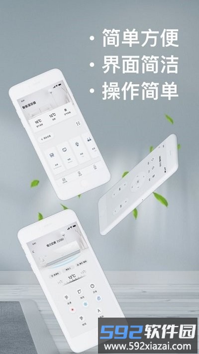 万能遥控器空调王app截图4