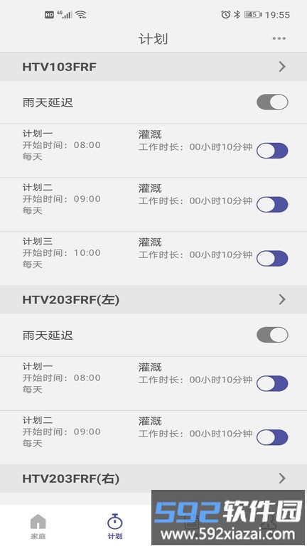 homgar手机版截图1