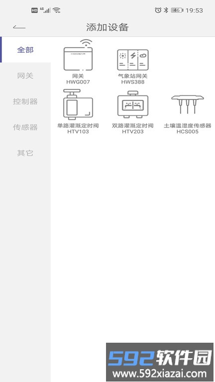 homgar手机版截图4