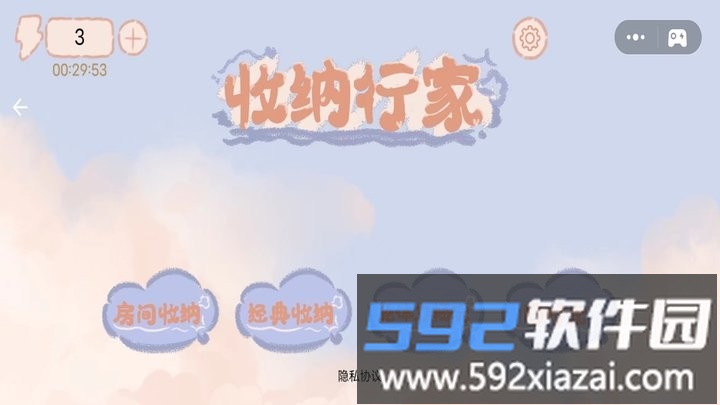 收纳行家游戏截图1