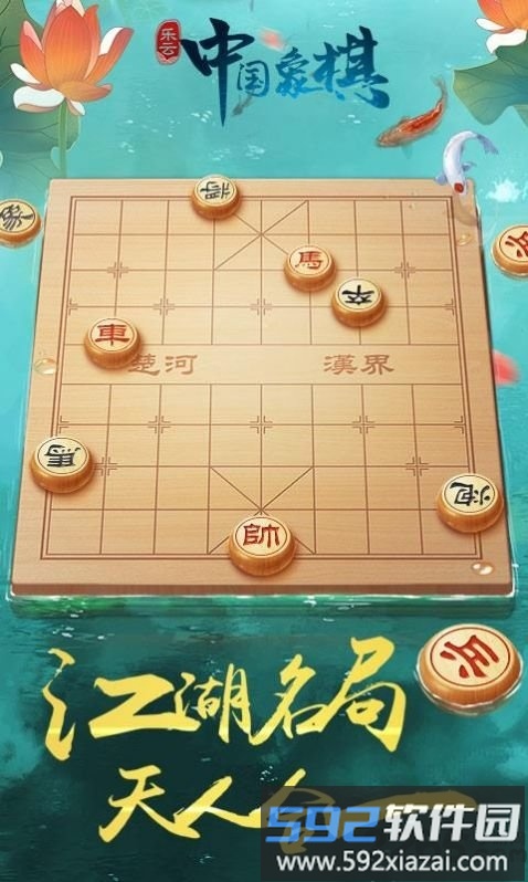 象棋风云之战手机版截图1