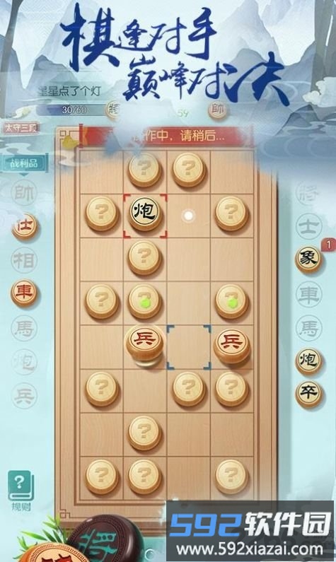 象棋风云之战手机版截图2