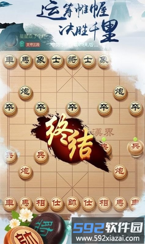 象棋风云之战手机版截图3