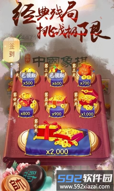 象棋风云之战手机版截图4