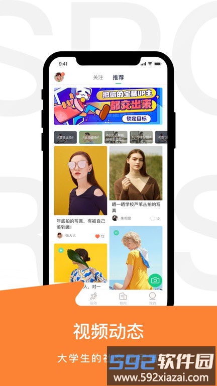 运动世界手机版(更名运动世界校园)截图1