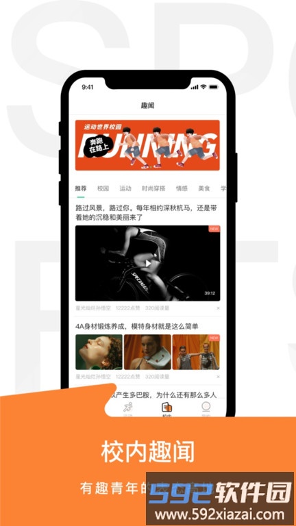运动世界手机版(更名运动世界校园)截图2