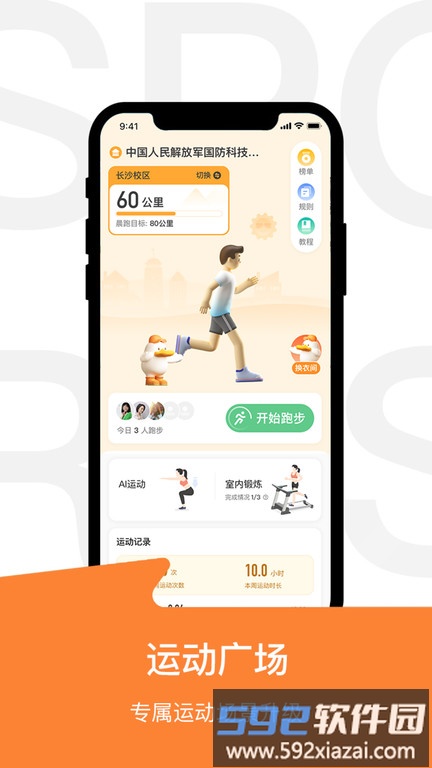 运动世界手机版(更名运动世界校园)截图3