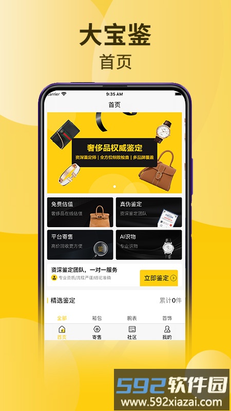 大宝鉴手机版截图1