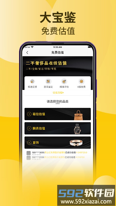 大宝鉴手机版截图2