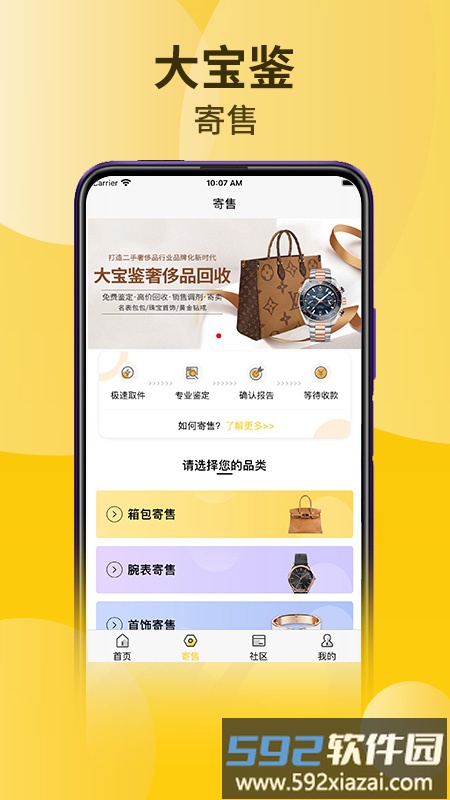 大宝鉴手机版截图3