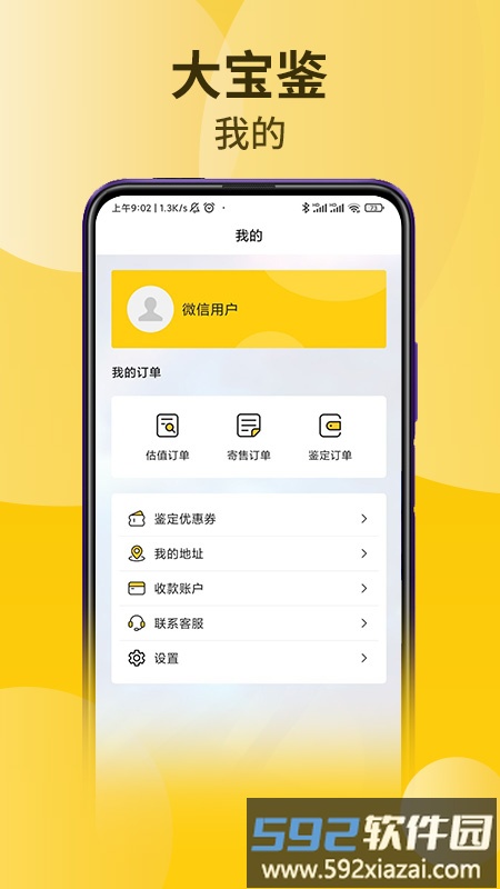 大宝鉴手机版截图4