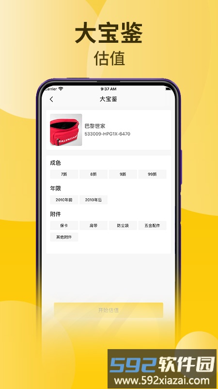 大宝鉴手机版截图5
