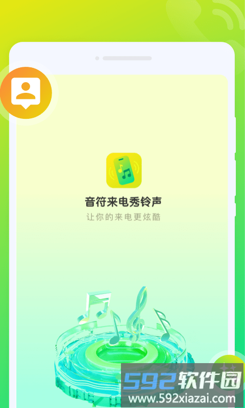 音符来电秀app截图2
