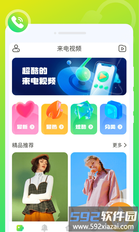 音符来电秀app截图4