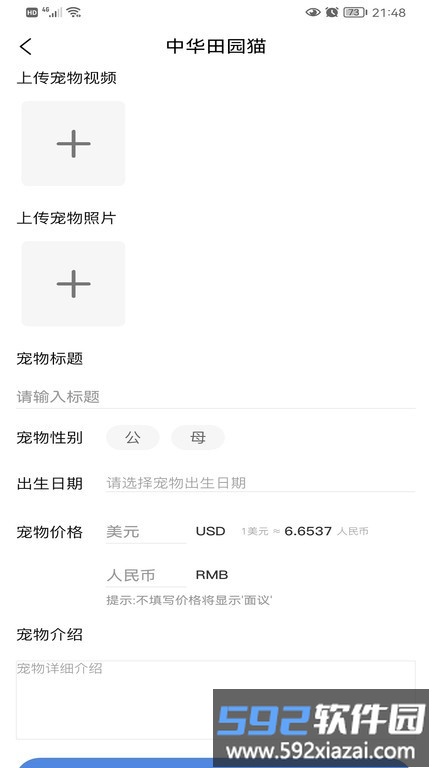 奥创宠物app截图2