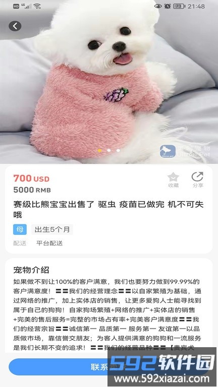 奥创宠物app截图3