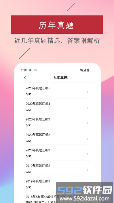 公共基础知识易题库app截图1